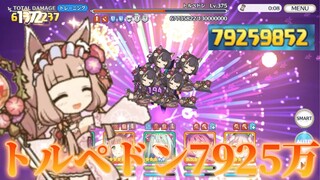 【プリコネR】トルペドン魔法参考_7925万（5段階目）【水着マホ】【花火大会】