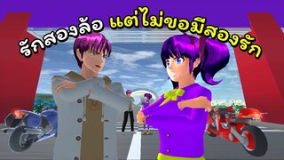 สนามแข่งรถลอยฟ้า ตอนที่ 2 | SAKURA School Simulator 🌸