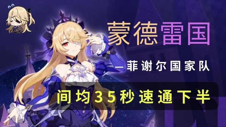 开服战神，版本答案！1金菲谢尔国家队间均35秒速通下半