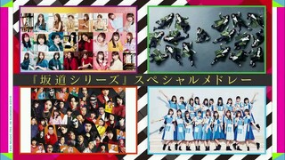 Nogizaka46 x Keyakizaka46 x Hinatazaka46 x Yoshimotozaka46 + Talk @ FNS No Uta Natsu Matsuri 2019