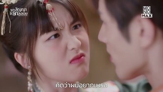 บ่าวสาวจูบเลยครับ | ผูกสัญญาให้รักลงเอย (Time To Fall In Love) | ไฮไลท์ Ep.3