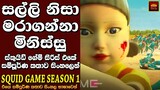 "ස්කුයිඩ් ගේම්" TV සීරිස් එකේ කතාව සිංහලෙන් | Movie Explanation in Sinhala | Home Cinema - සිංහල