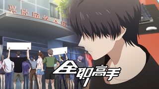 叶修掉马！嘉世亲自下场实锤兴欣战队的队长君莫笑正是叶修！EP32预告 MUTISUB✨全职高手第三季The King's Avatar S3