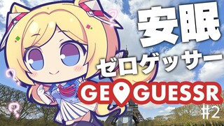 ゲリラ配信中【GeoGuessr 】年間契約勢のゼロ距離ゲッサー【ホロライブ/アキ・ローゼンタール】