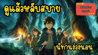 ดูแล้วหลับสบาย นิทานง่วงนอน | MadFatUncle อาจได้ทักษะการฟังภาษาอังกฤษ • แม่มดน้อยเอลาร่า