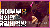 (eng sub) คู่เกย์ปี 6 ไปดูหนังอะลาดินกินซี่โครงไก่ / คู่เกย์เกาหลี / vlog