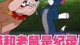 [Mingtang Baiyin] ปฏิกิริยาของสาวญี่ปุ่นต่อการดู Tom and Jerry เป็นสารคดีที่แท้จริง