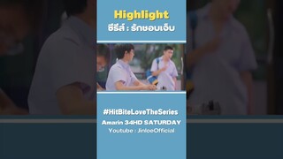 ใครต้องงอน ใครต้องง้อนะ ? EP3. รู้กัน #รักชอบเจ็บ #hitbitelovetheseries