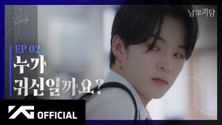 TREASURE - WEB DRAMA ‘남고괴담’ EP.2