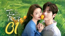 🇨🇳EP01 | TBT: Love You (2025) [EngSub]