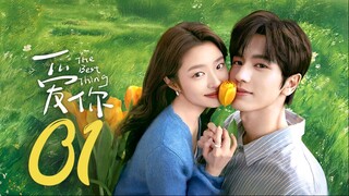 🇨🇳EP01 | TBT: Love You (2025) [EngSub]