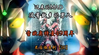 【雷欧奥特曼/OP/高燃MAD】狮子之瞳闪耀之时！