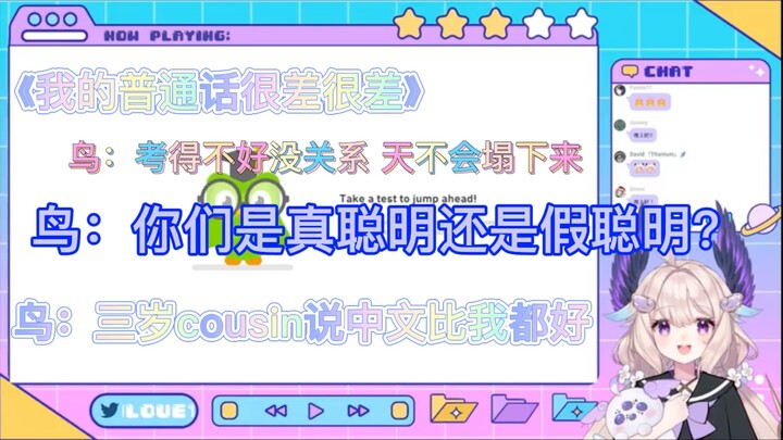 【Enna Alouette|不用烤】中文杂谈 这确定是天堂鸟所说的“我的普通话很差吗”