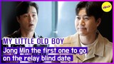 [HOT CLIPS] [MY LITTLE OLD BOY] Jong Min the first one to goon the relay blind date (ENGSUB)