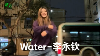 男版Water跳起来也是飒｜《water》李永钦