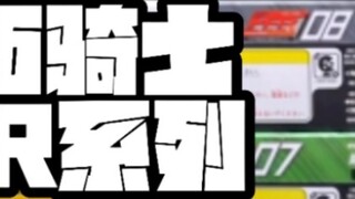 【Dòng Kamen Rider FFR 2009】-Bộ sưu tập dòng Kamen Rider FFR