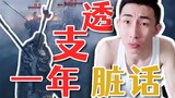 [Yinzi] Mỏ neo đã bị Tam Chuột Giang Đông thấu chi và dùng những từ ngữ bẩn thỉu suốt một năm!