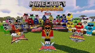 จะเป็นอย่างไรหากมีเหล่าซูเปอร์เซ็นไตใน Minecraft ? (SuperSentai Craft) #1