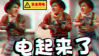 【CSGO⚡】队友是电音哥 全场爆笑 吃了电鳗队友都被电麻了