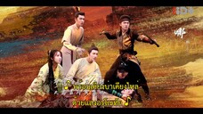 Young Blood 2 (2023) สายลับสุดป่วนแห่งต้าซ่ง 2 EP 14 [ซับไทย]