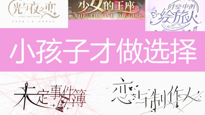 【国产乙女游戏混剪/燃向踩点】进来看老公们