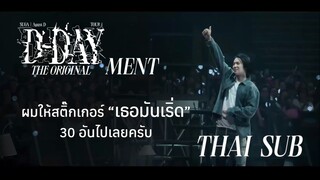 [TH] 'D-DAY' The Original - Ment (ซับไทย)
