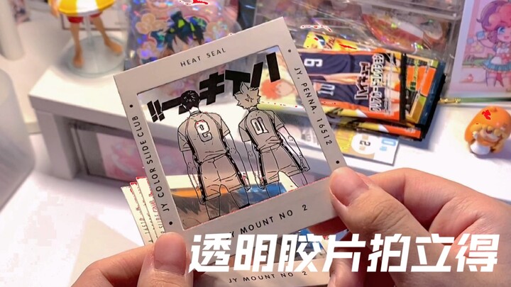 Yingtang customized volleyball boy transparent film Polaroid! ?_?