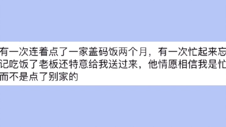 “当你经常去同一个店，就会……”