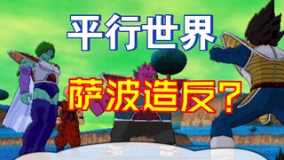 【中文字幕】龙珠电光火石2if 美丽的野心篇 萨波背叛弗利萨的故事【电光火石补完计划】