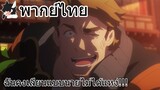 [พากย์ไทย] Sakugan ตอนที่ 1 Part 3 ฉันคงเลียนแบบนายไม่ได้แหง่!!!