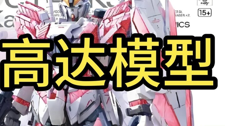 ⚡️ปฏิเสธการไล่ตามสูง! สรุปราคาตลาดปกติของโมเดลกันดั้ม ⚡️MG 2025.1