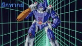 [ฝึกพากย์] กำเนิด Galvatron - Transformers The Movie