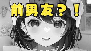 前男友进入了直播间……