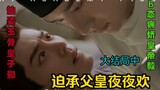 [Forced to accept the father's nightly pleasure] (finale) 20 episodes [Bo Jun Yi Xiao AB0/Jie]