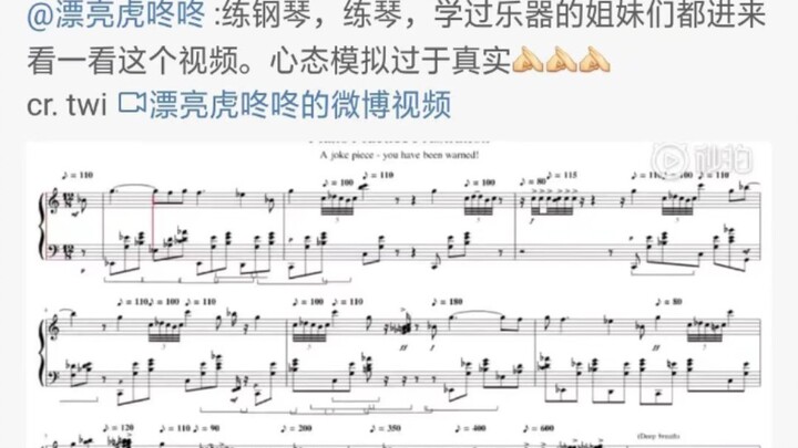 练钢琴，练琴，学过乐器的姐妹们都进来看一看这个视频。心态模拟过于真实