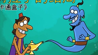 Animasi|Cartoonbox-Akhir Setelah Aladdin Menjadi Pemenang dalam Hidup