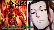 (159) ข้าคือจอมวายร้ายผู้ยิ่งใหญ่ (ไอเหลี่ยม) #มังงะจีน #มังงะพระเอกเทพ พากย์มังงะ สปอยนรก ฮาเร็ม