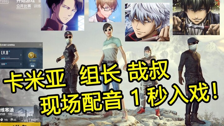 Three Japanese voice actors lined up! Captain Gintoki Hijikata dubbed the animation live! Super like
