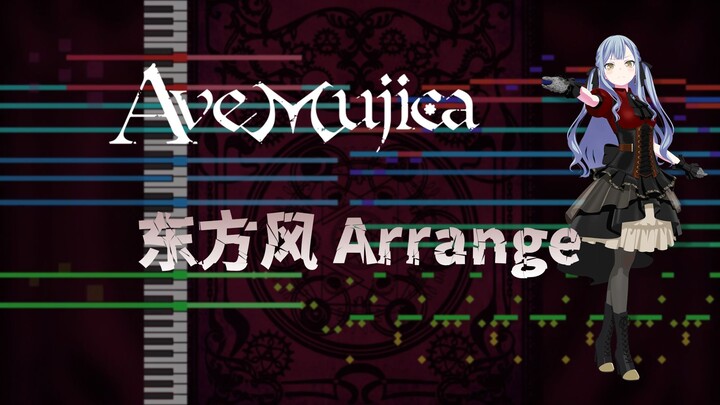 把 Ave Mujica 做成东方风