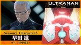 アニメ『ULTRAMAN』Season２ Character Trailer 5 | ゾフィー/ zoffy（CV：田中秀幸/ Hiedeyuki Tanaka）