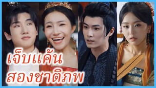 ลู่ชิงฉือ บุตรีตระกูลลู่ | เจ็บแค้นสองชาติภพ | พยาบาทข้ามภพ (ซับไทย) #ละครจีน #ซีรี่ส์จีน