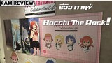 รีวิวคาเฟ่ Bocchi The Rock! ที่อิเคบุคุโระ!! [ KAMIREVIEW ตะลุยญี่ปุ่น ]
