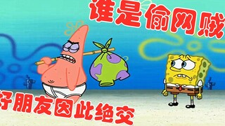 Spongebob: Siapa pencuri internet itu? Seorang teman baik mengalami krisis kepercayaan dan memutuska