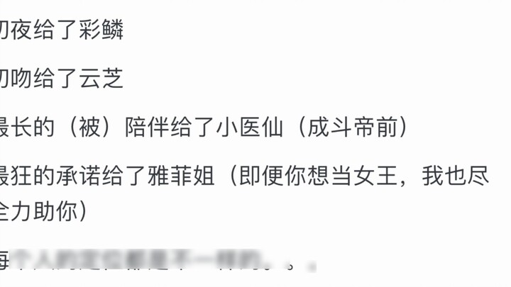 Xiao Yan telah menjadi Kaisar Dou, mengapa tidak menikahi peri medis kecil, Yun Yun, dan Ya Fei?