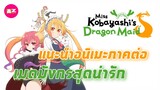แนะนำ Kobayashi san Chi no Maid Dragon 2