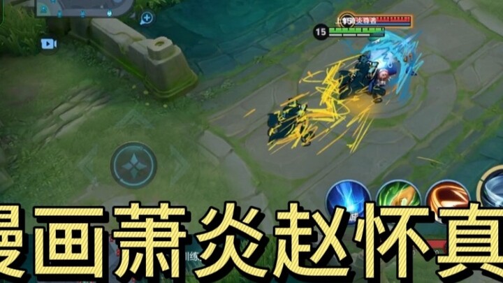 [Zhao Huaizhen/Xiao Yan] Self-made comic linkage Xiao Yan Zhao Huaizhen skin (normal attack special 