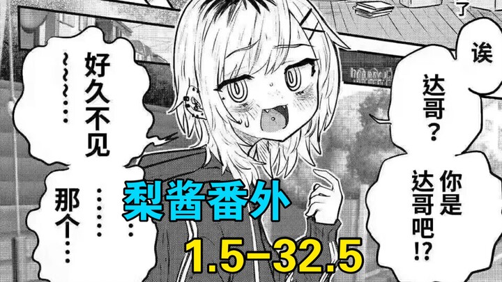 [汉化] 邻居的梨酱 番外1.5-32.5