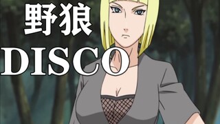 【火影】-野狼disco