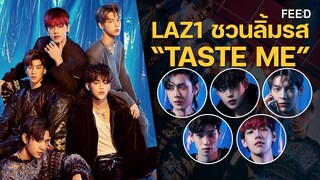 หนุ่มๆ LAZ1  ชวนลิ้มรส ซิงเกิลเดบิวต์ "TASTE ME"