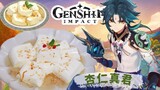 【原神料理】杏仁真君(魈)を虜にした杏仁豆腐再現【Genshin Impact Food Xiao’s favorite Almond Tofu】